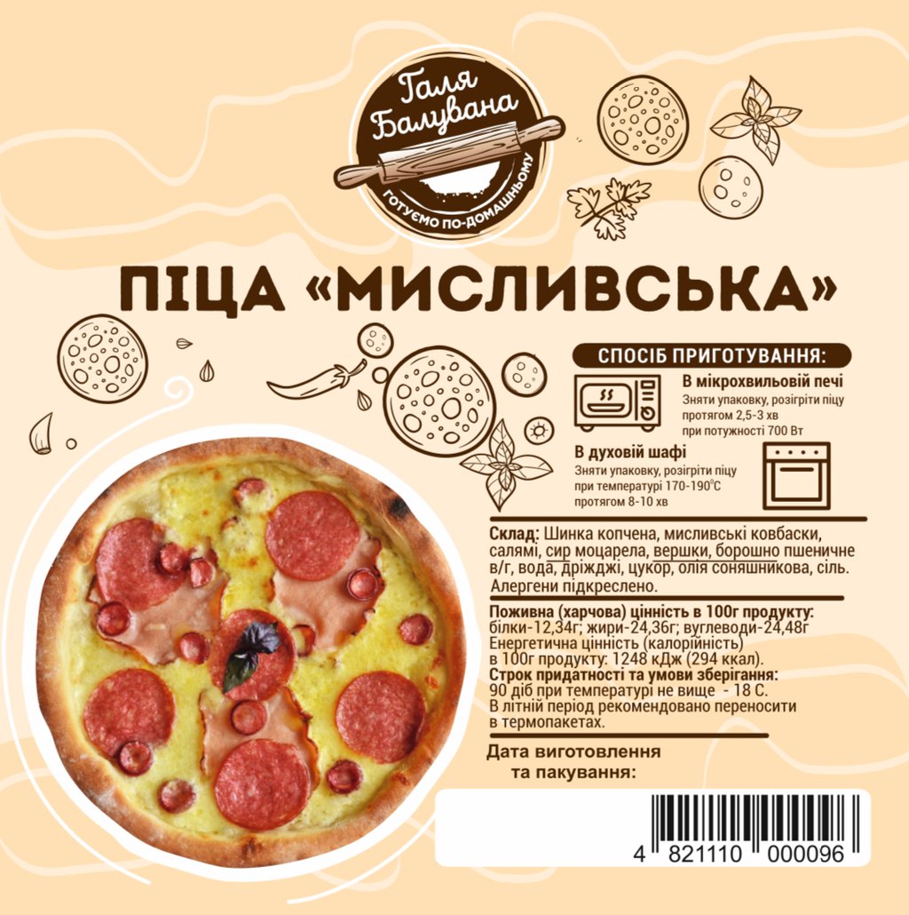 Піца «Мисливська»  ø 23