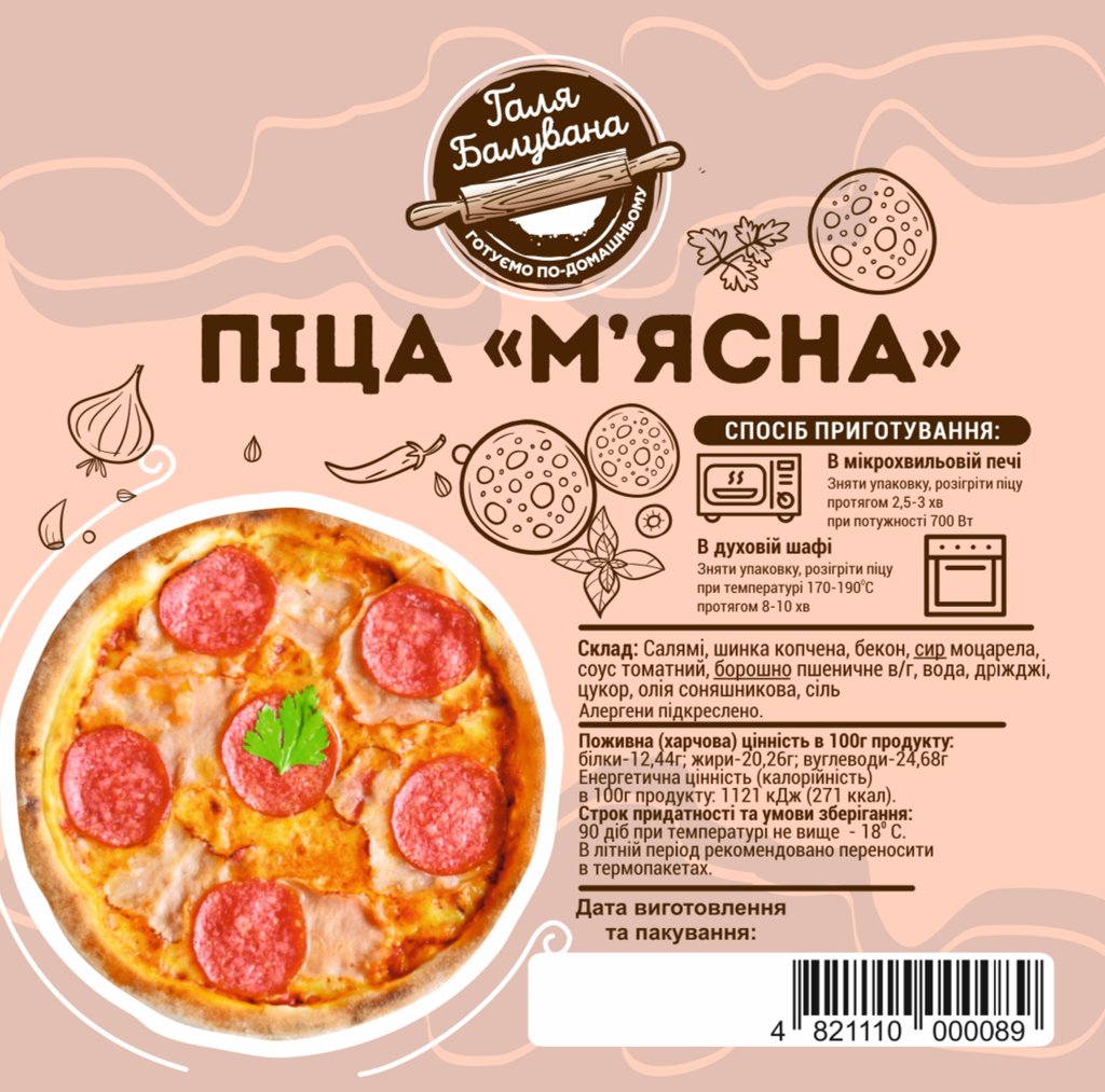 Піца «Мʼясна» ø 23