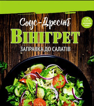 Соус Вінігрет