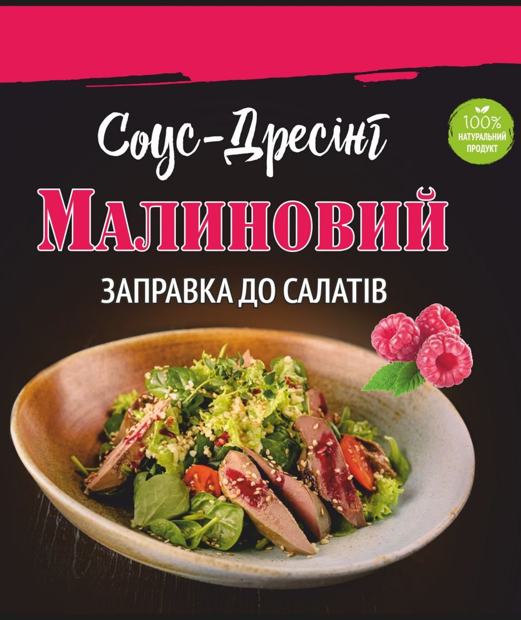 Соус Малиновий