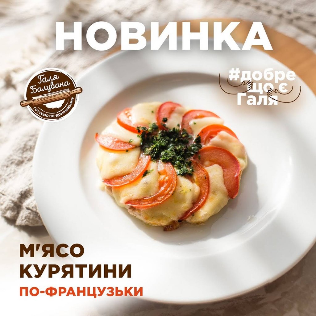 М'ясо по-французьки з куркою