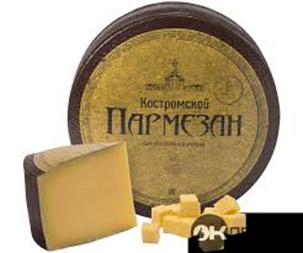 Сир Пармезан 