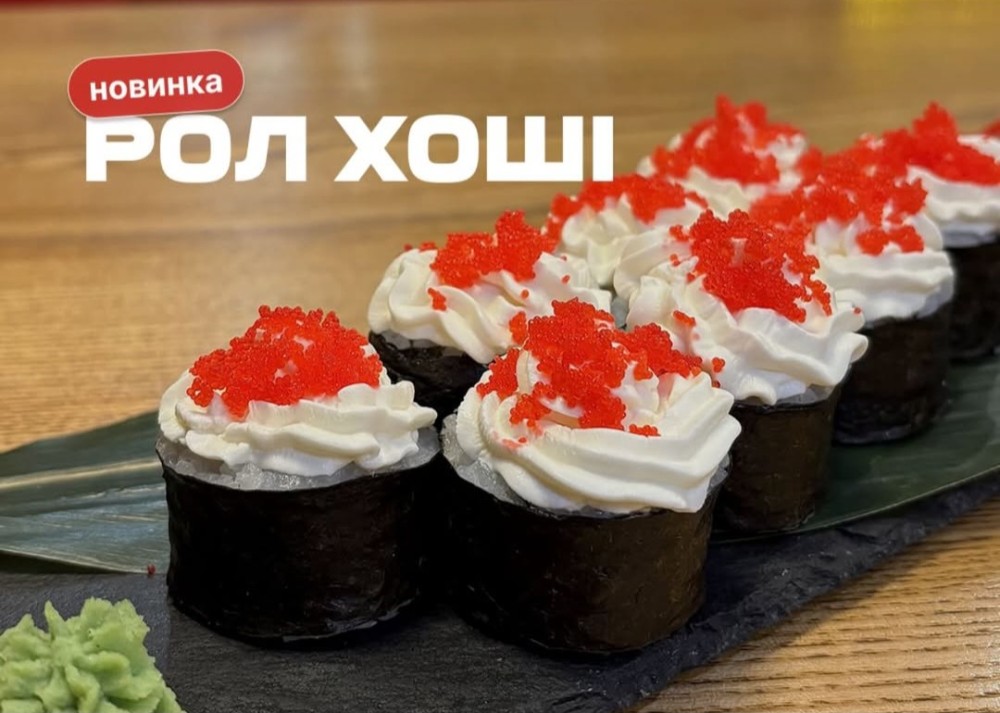 рол ХОШІ