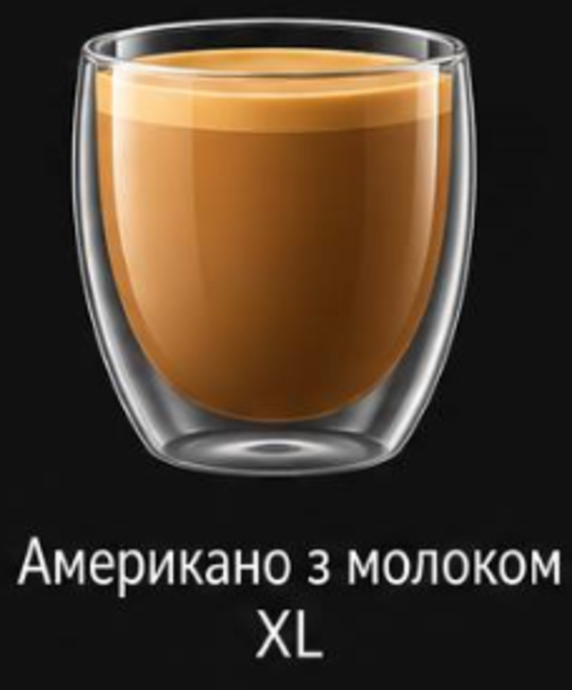 Американо ХЛ з молоком