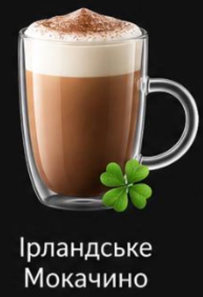 Ірландське мокачино