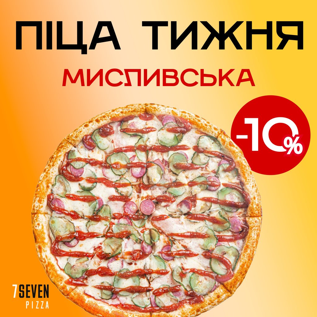 Мисливська