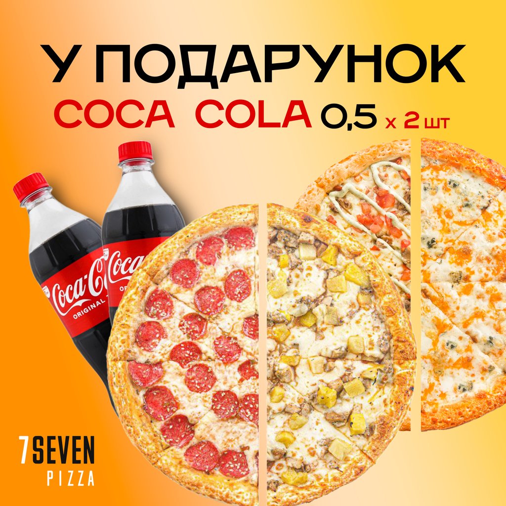 Комбо Піца №1