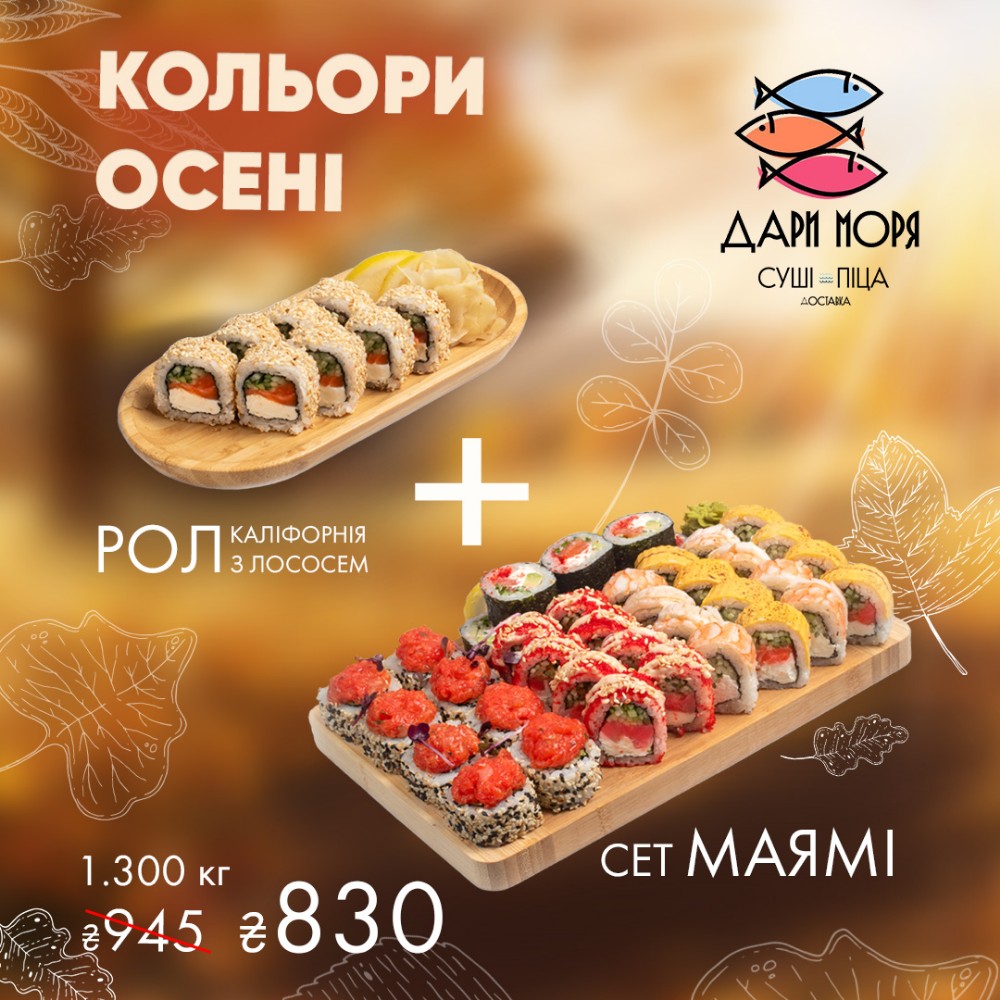 .Сет Маямі 