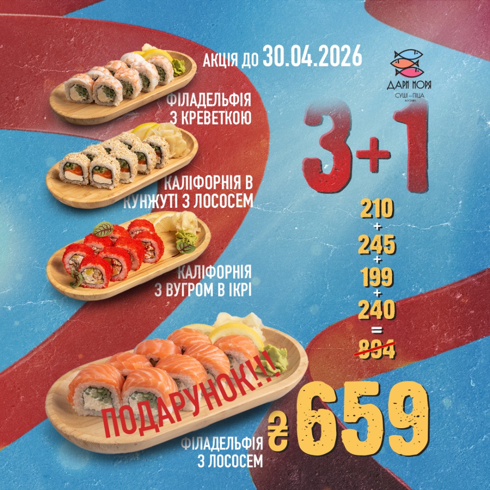 Комбо 3+1 