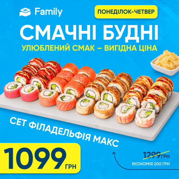 Сет "Філадельфія Макс" 1100г/32шт