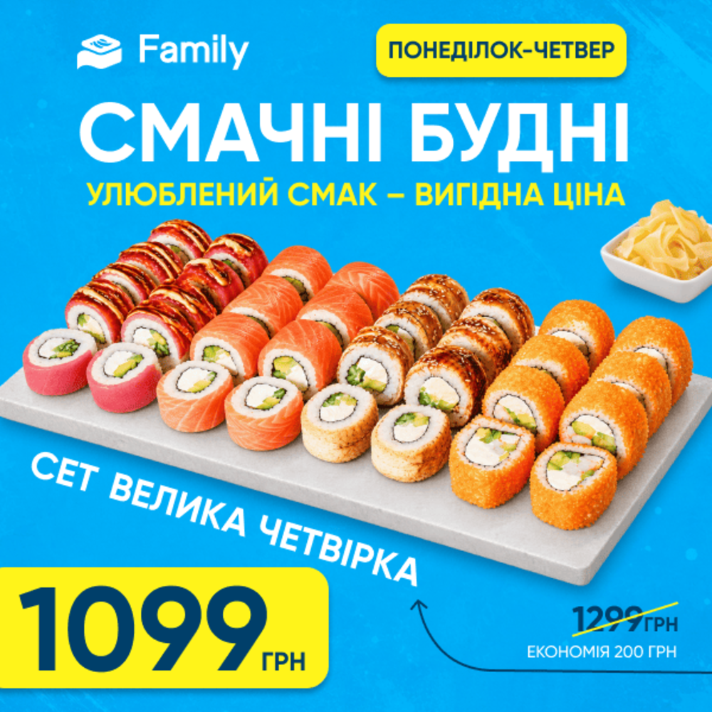 Велика Четвірка (Пн-чт)