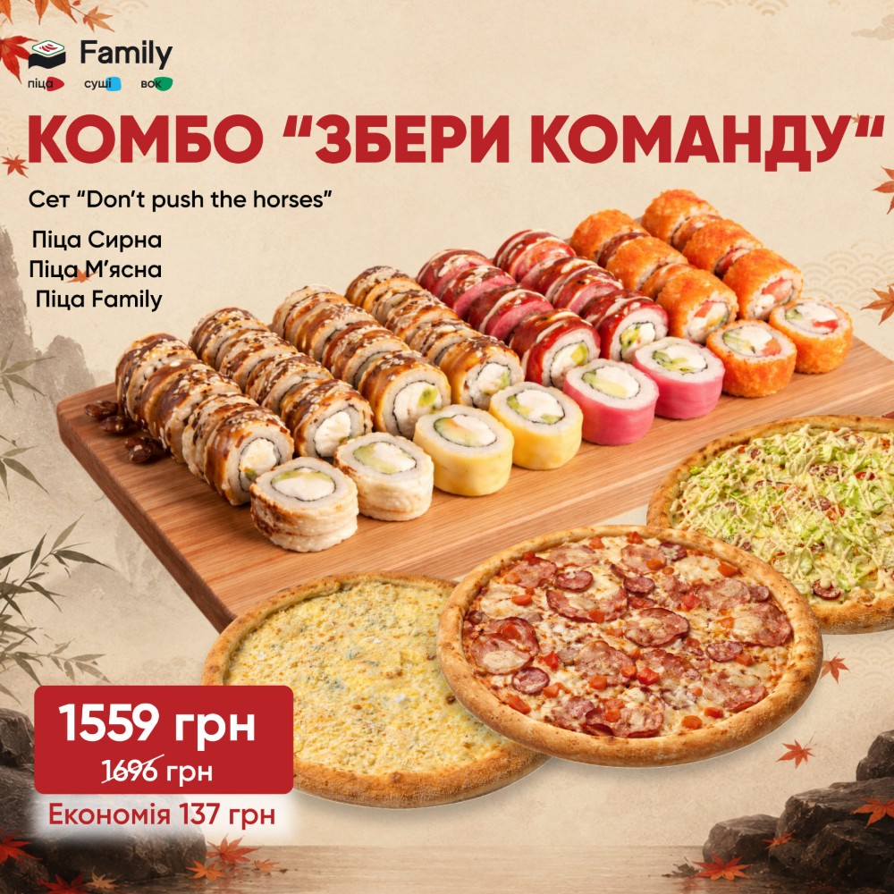 Комбо Збери Команду