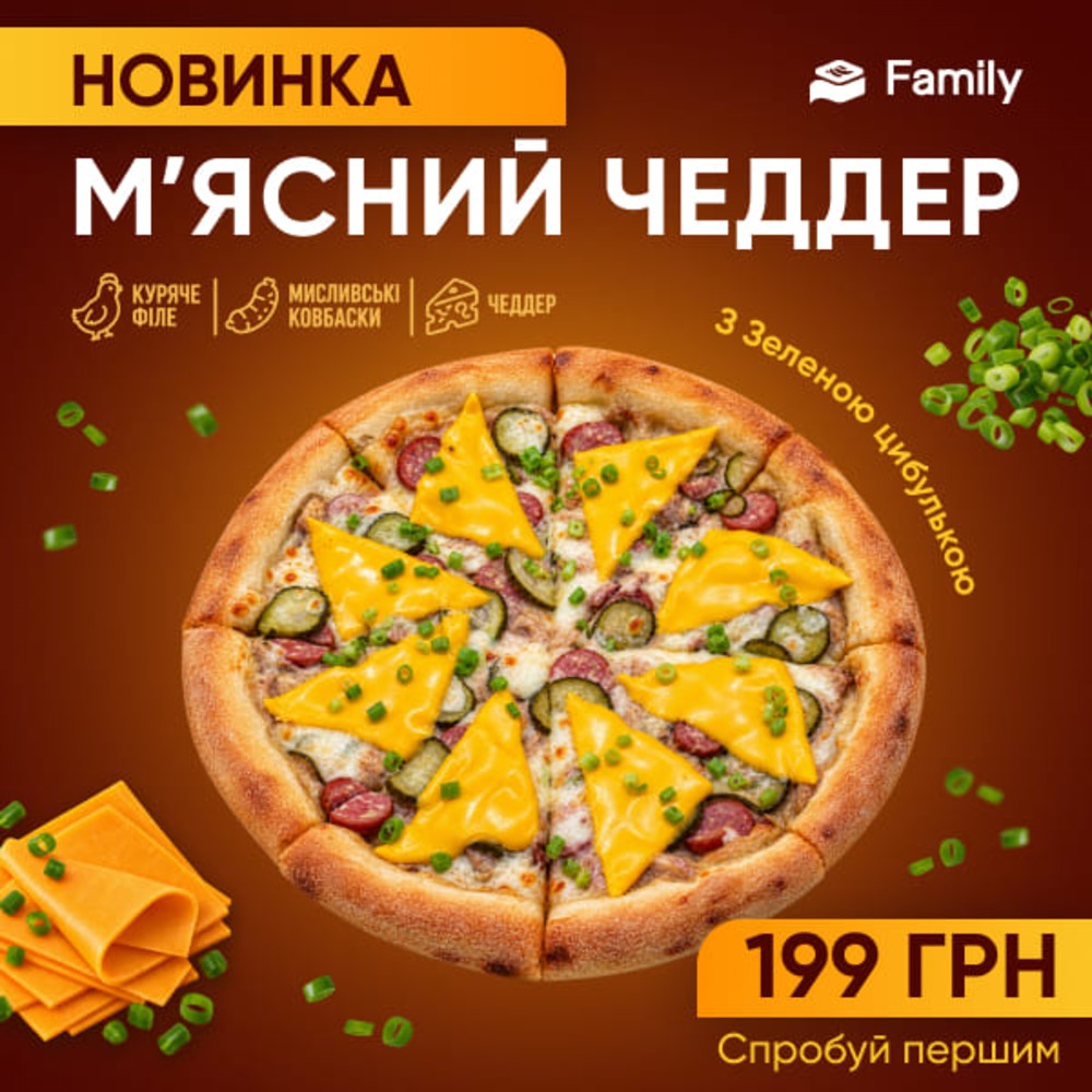 М'ясний чеддер