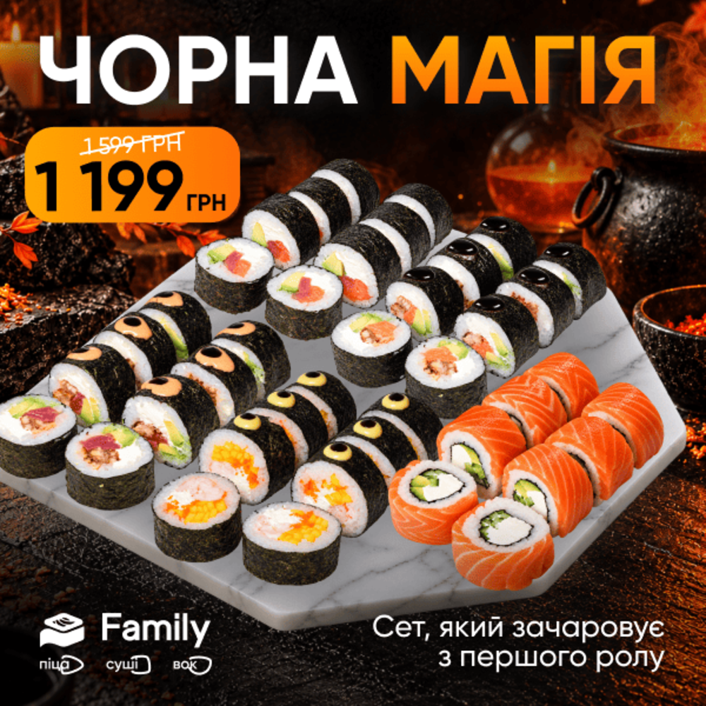 Сет Чорна Магія