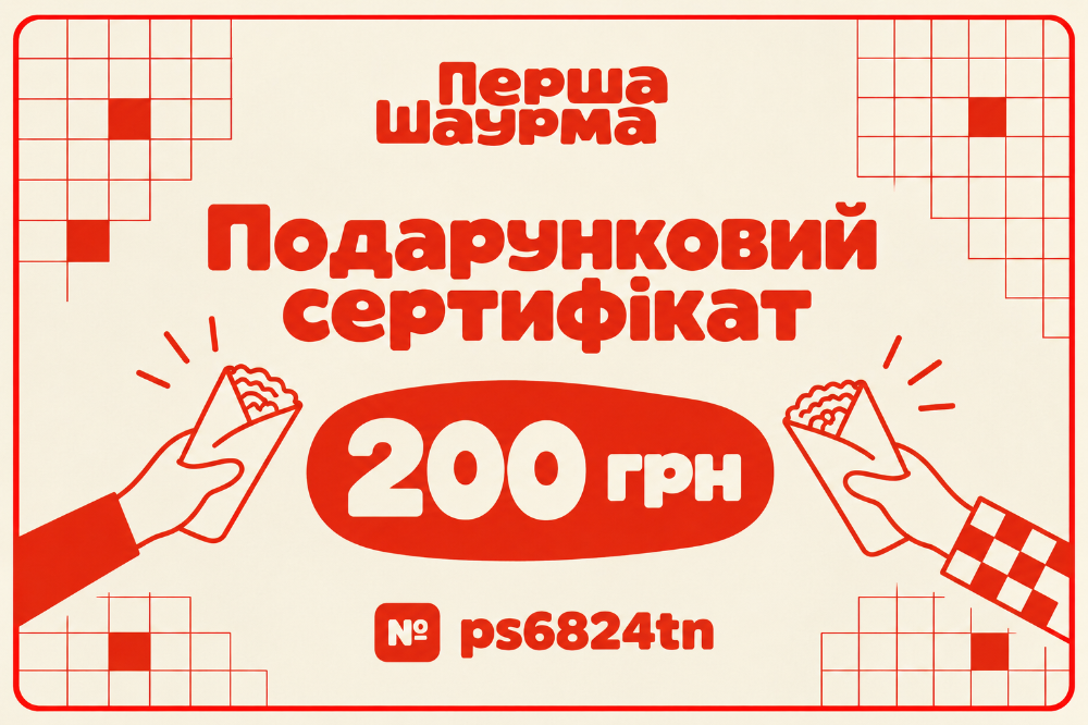 Подарунковий сертифікат