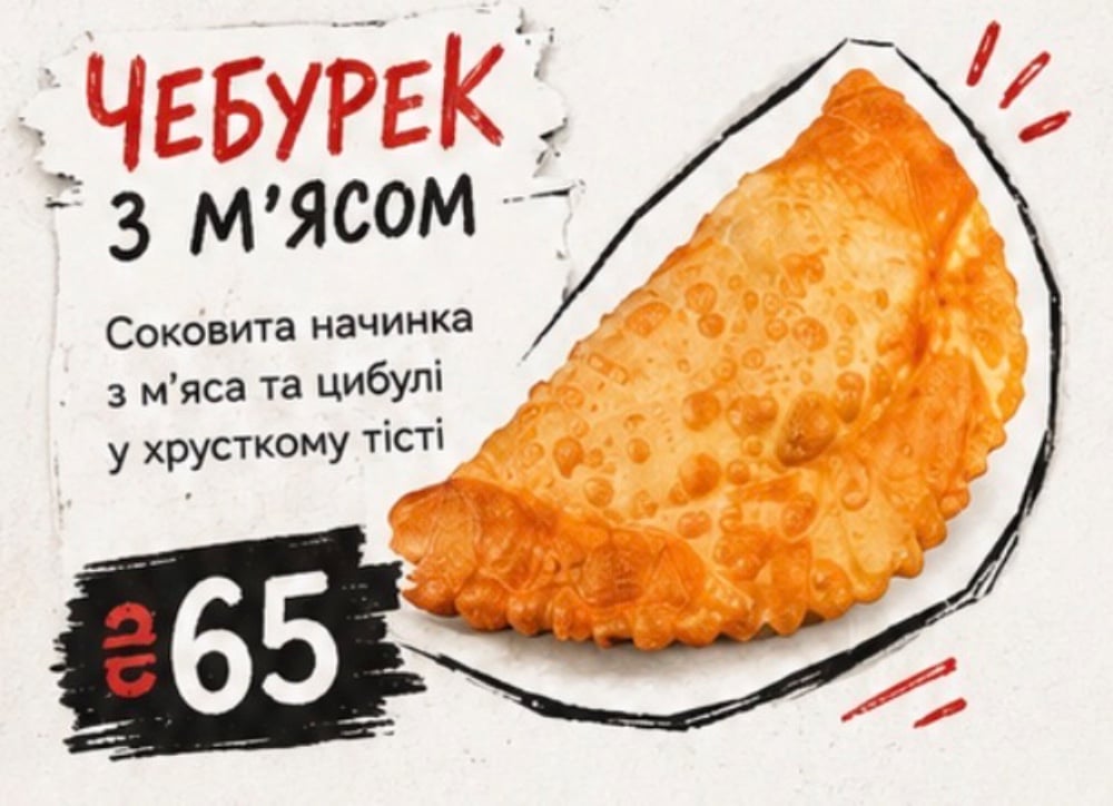 Чебурек з мʼясом
