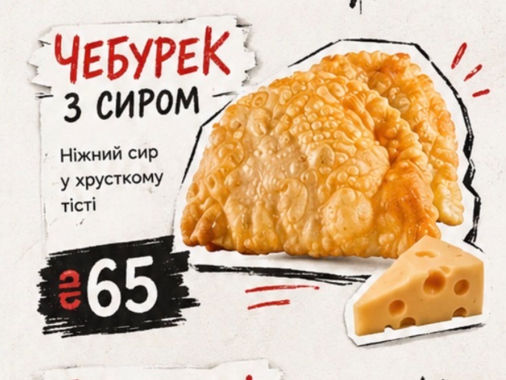 Чебурек з сиром