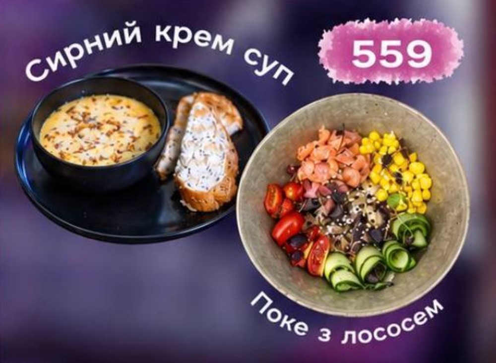 Сирний крем-суп з боулом з лососем
