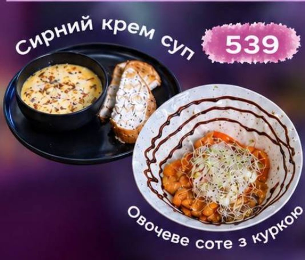 Сирний крем-суп з овочевим соте