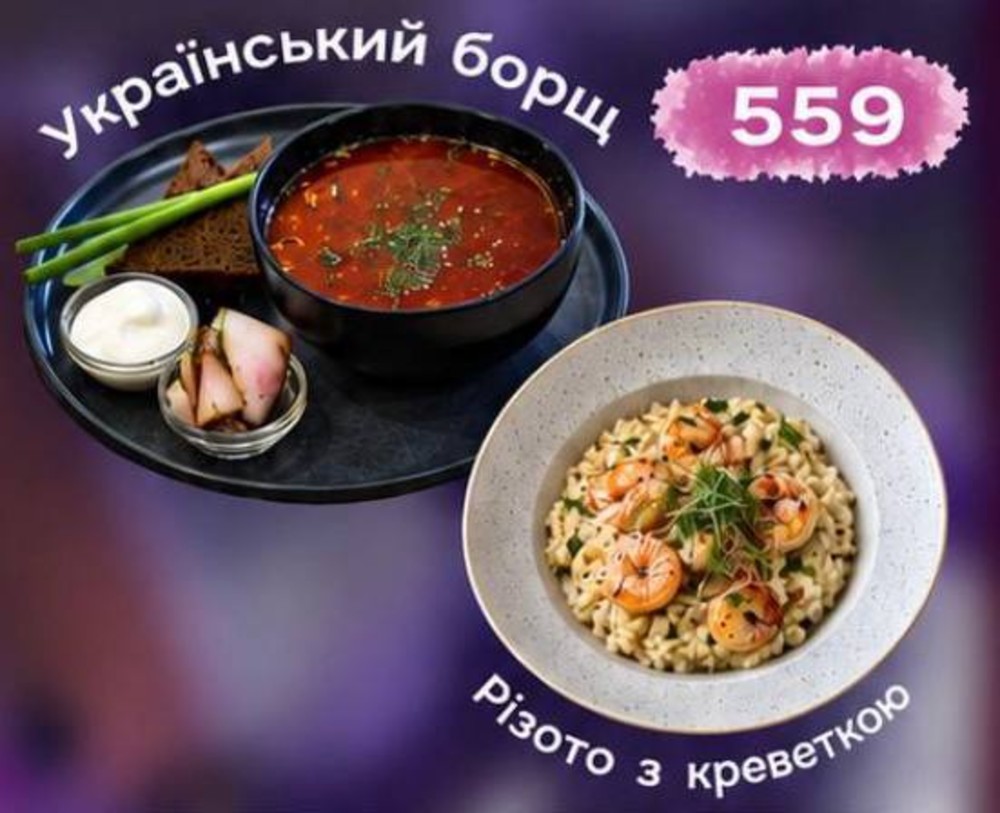 Борщ з Різото з креветкрю