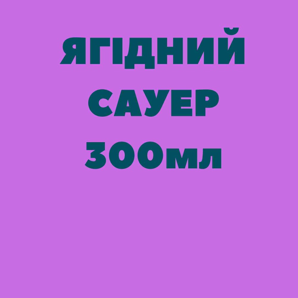 Лимонад лимонно-обліпиховий 300мл