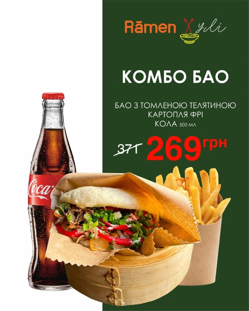 Комбо "БАО"