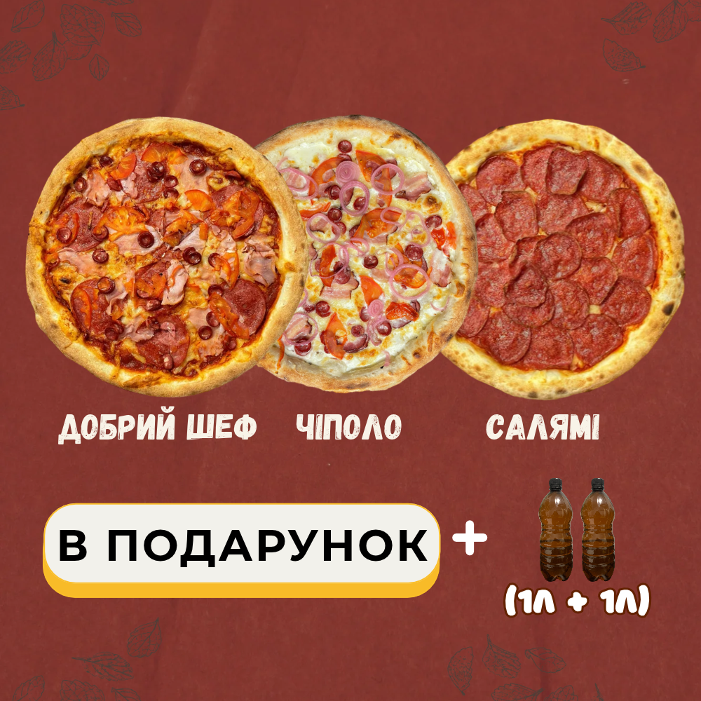 Акційний Сет ЛИСТОПАД