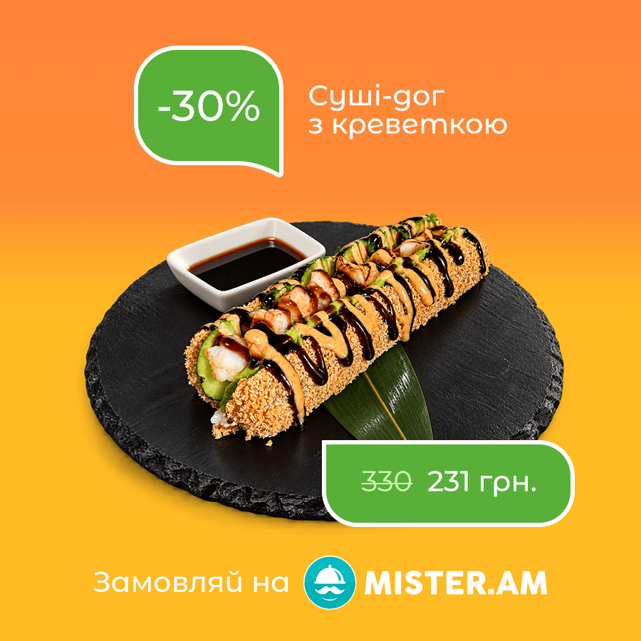 Суші дог з креветкою