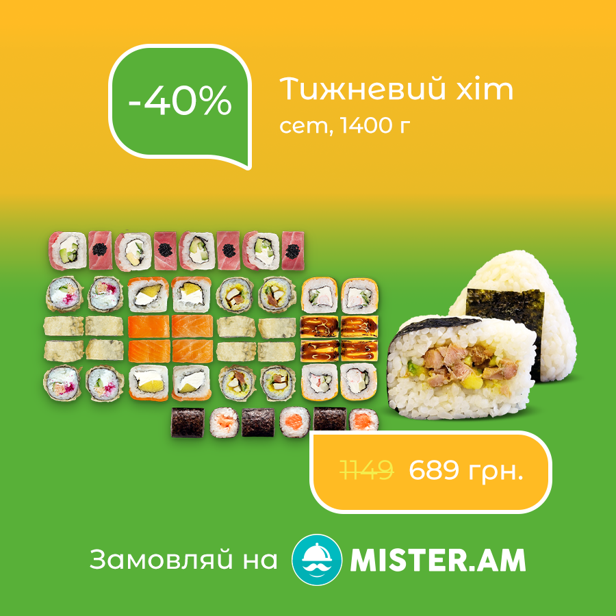 Сет "Тижневий хіт" 