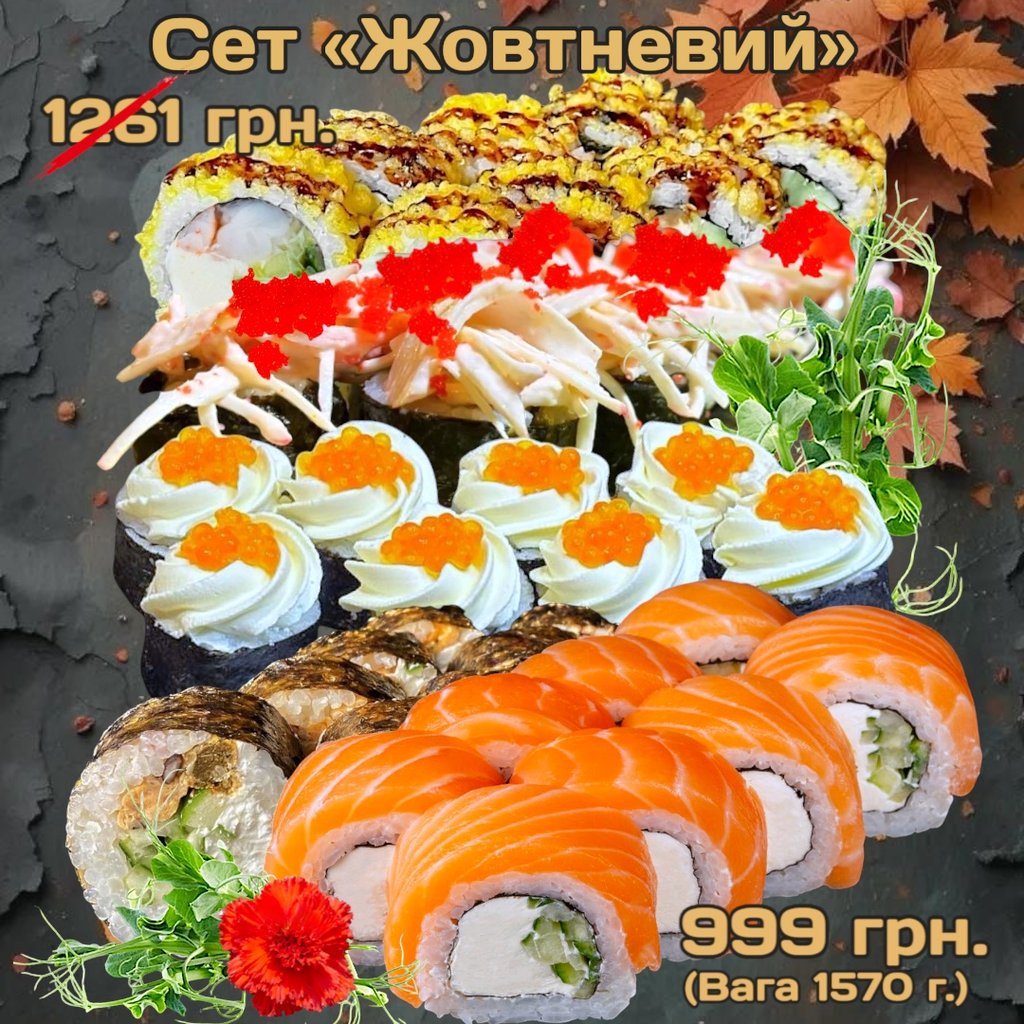 Сет "Жовтневий" 1570 г.