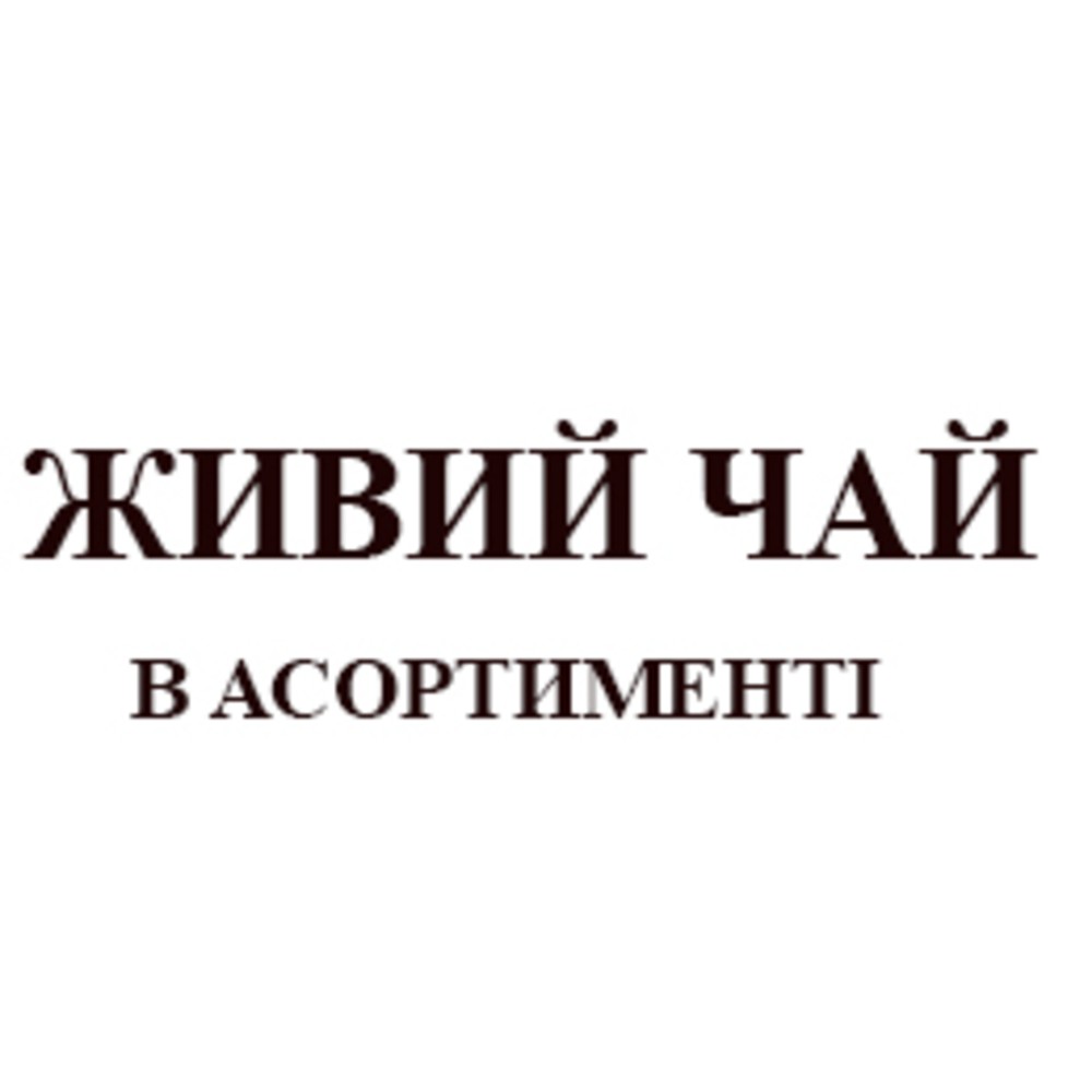 Живий чай