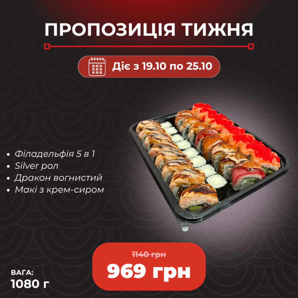 Пропозиція тижня