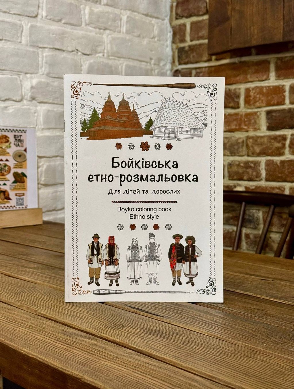 Етно-Розмальовка