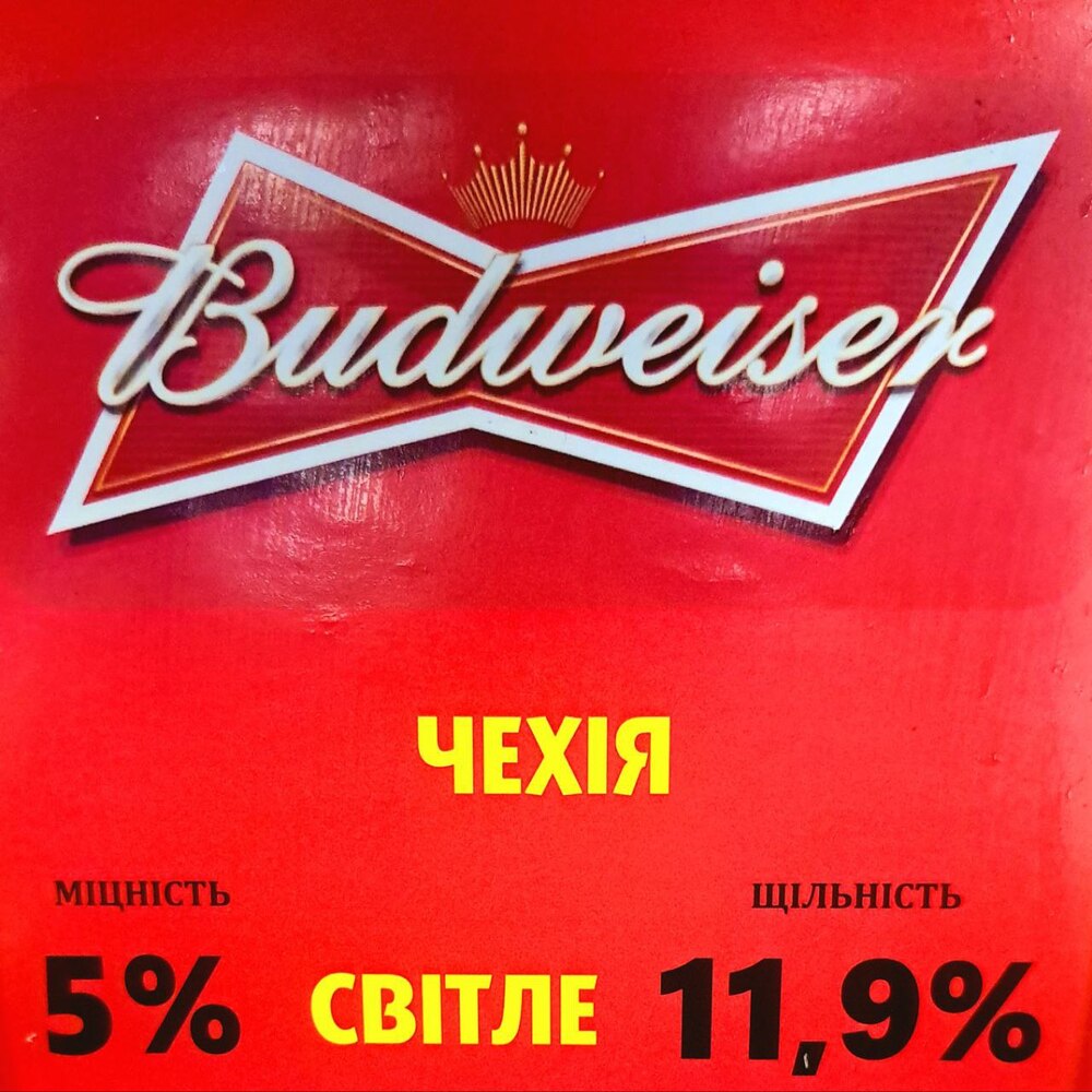 Пиво Будвайзер світле, 2л