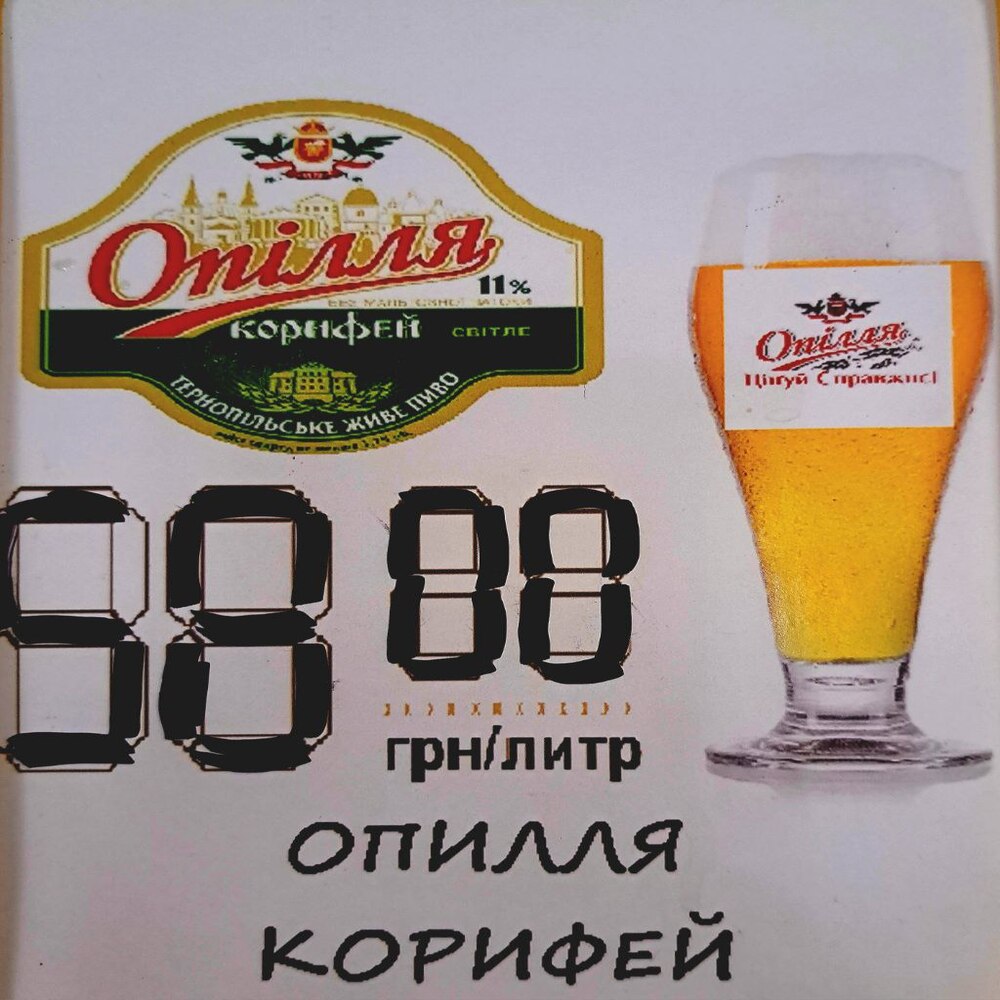 Пиво Опілля Корифей св.,фільтр., 0.5л