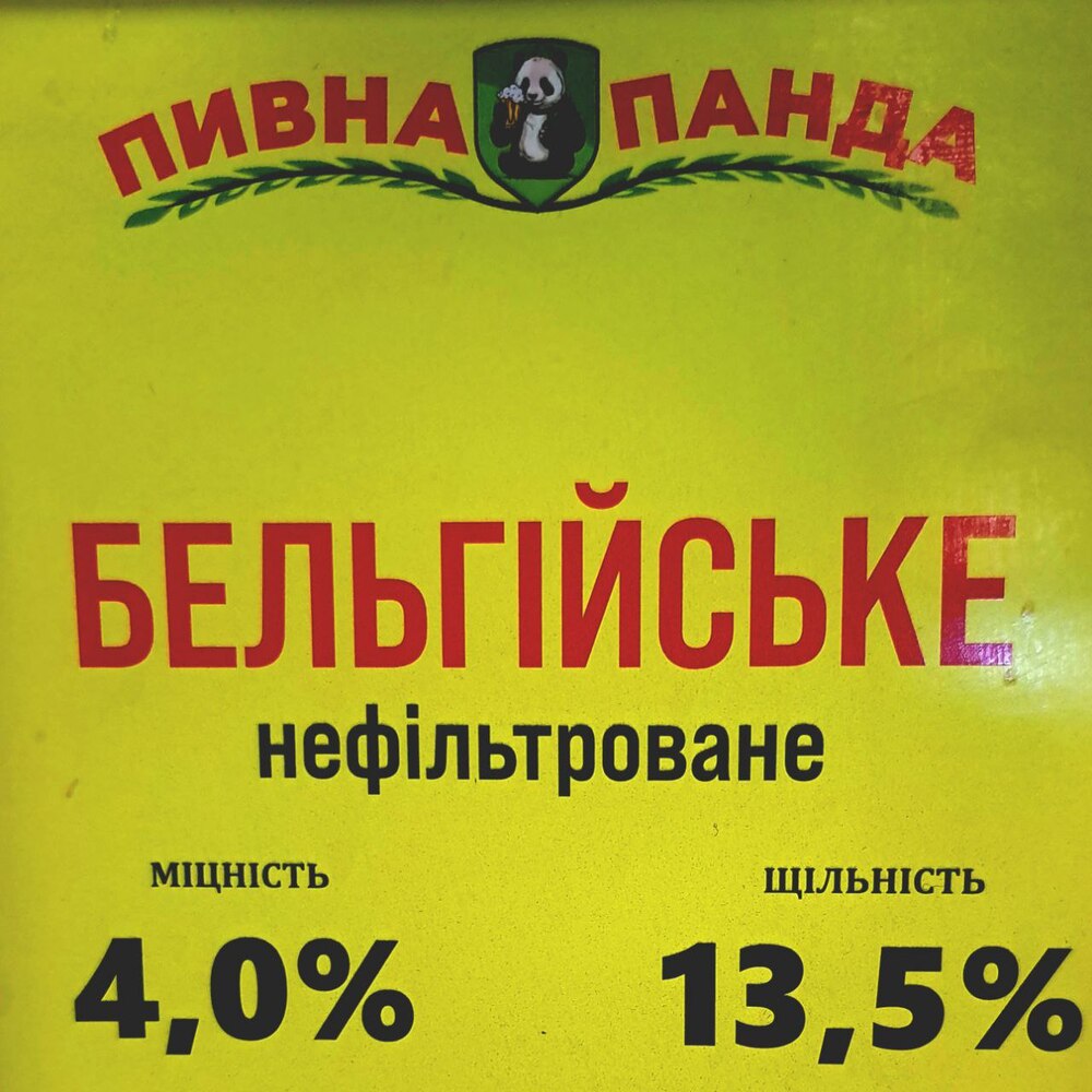 Пиво Бельгійське,св. н/ф., 0,5л