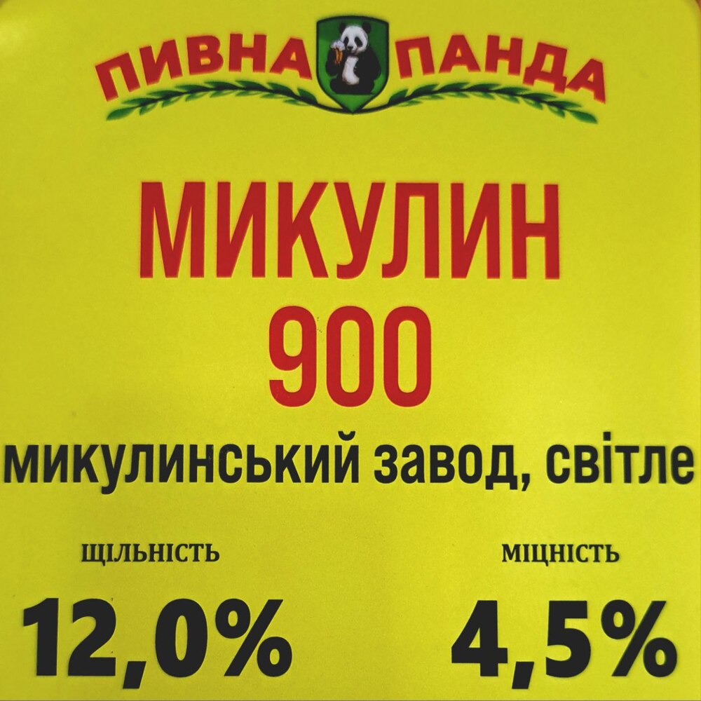 Пиво Микулин-900 св.,фільтр., 1,5л