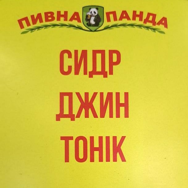 Сидр Джин Тонік,2л