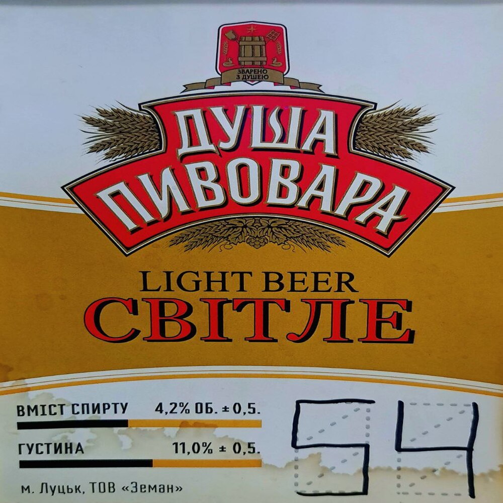 Пиво Душа Пивовара св.,2л