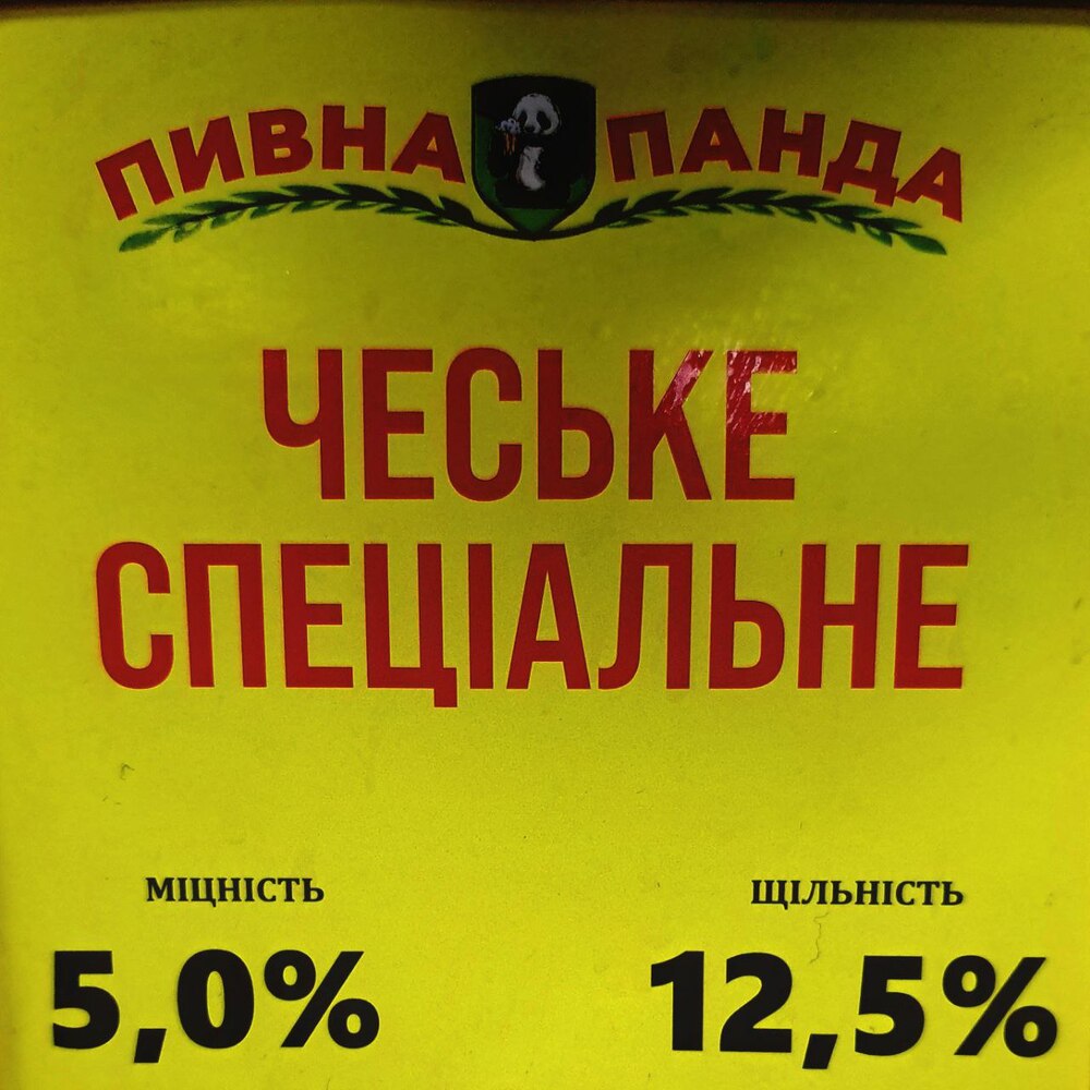 Пиво Чеське спеціальне світле, 0,5л