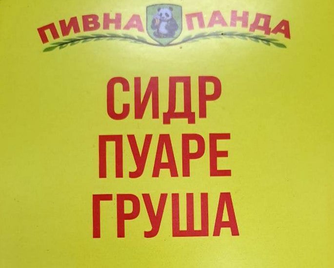 Сидр Пуаре Груша, 1,5л