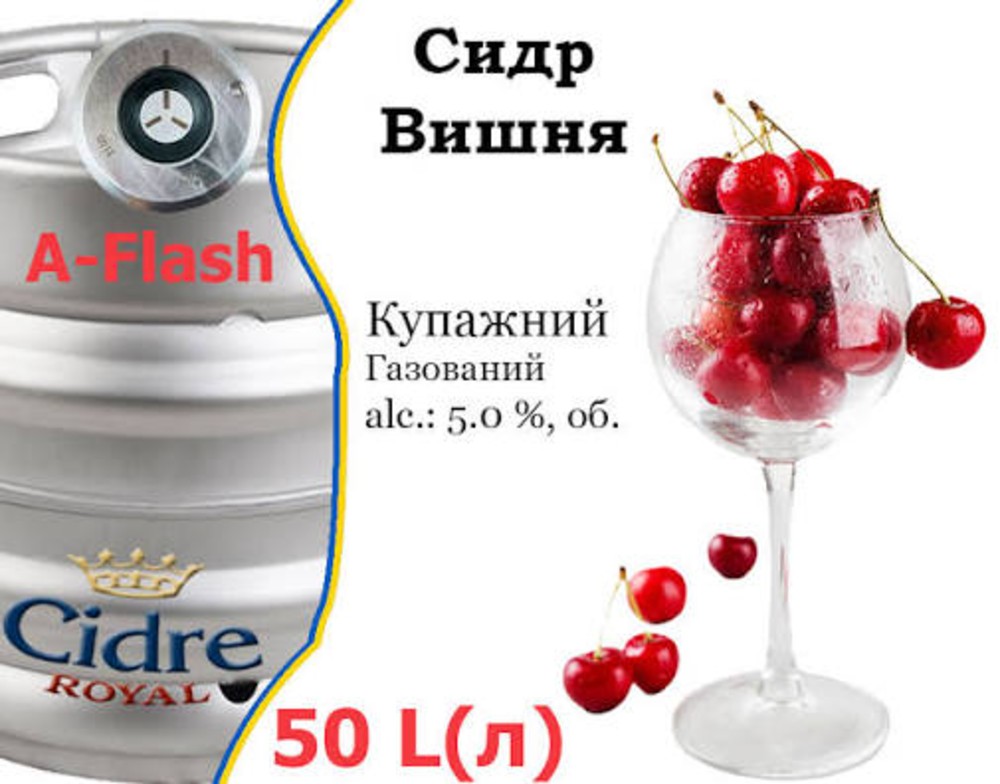 Сидр Вишня Cidre Royal