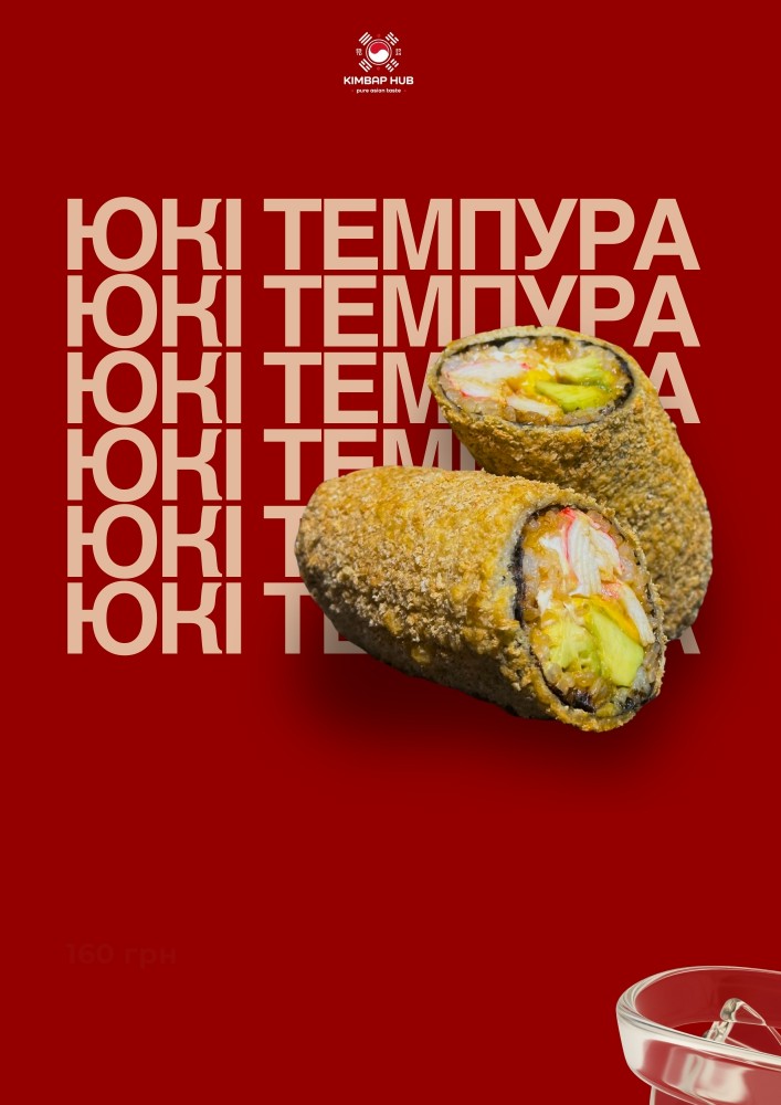 Юкі Темпура