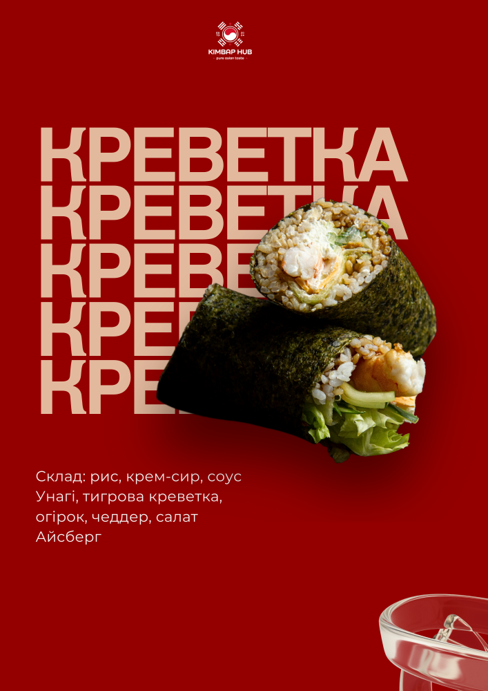 Креветка