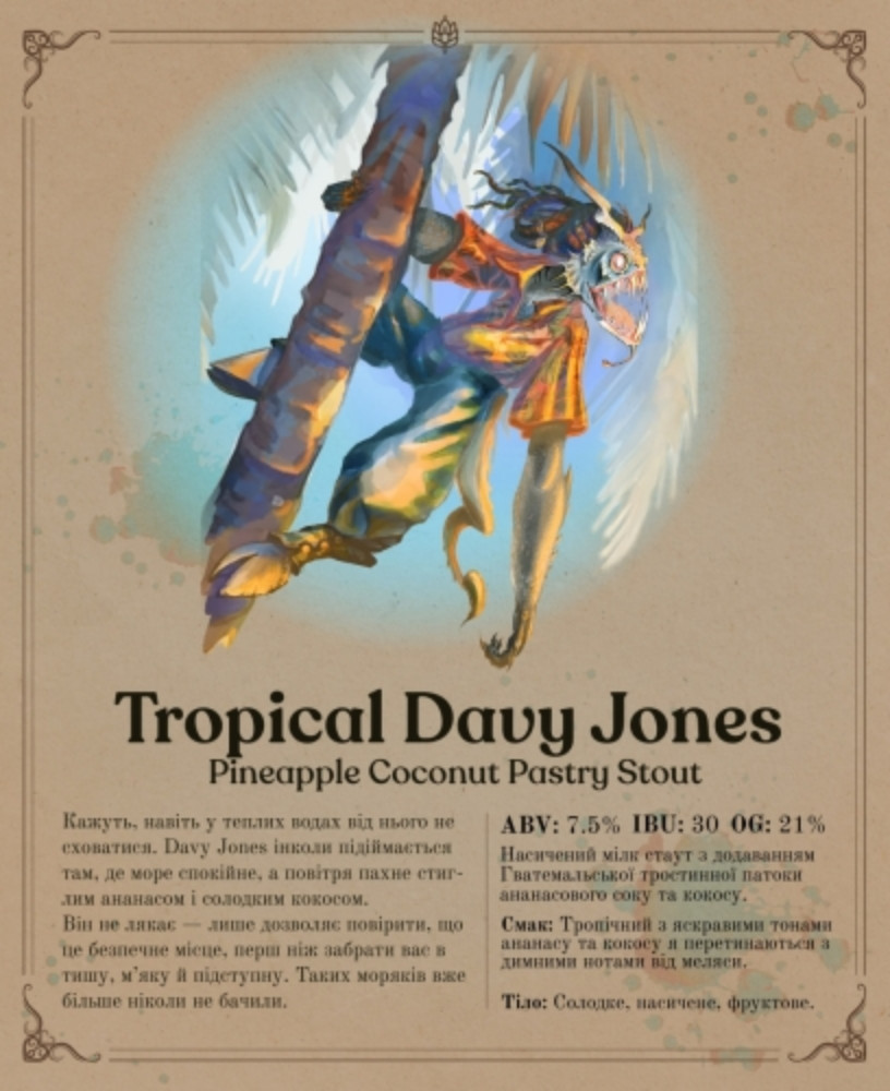 Пиво Heather House Tropical Davy Jones 0.33L