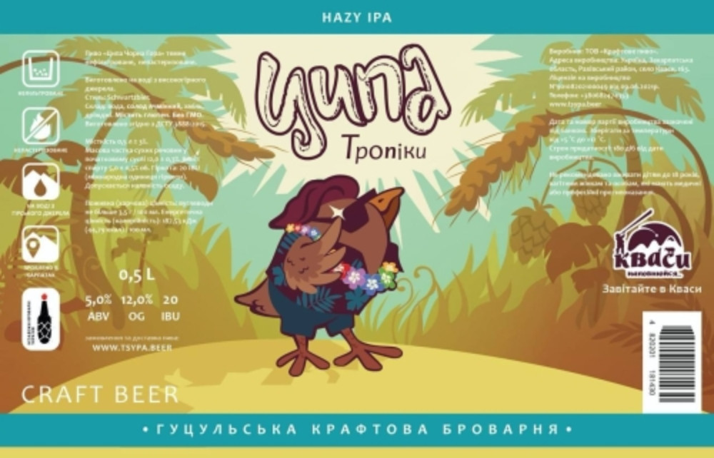 Пиво Ципа Тропіки 0.5L