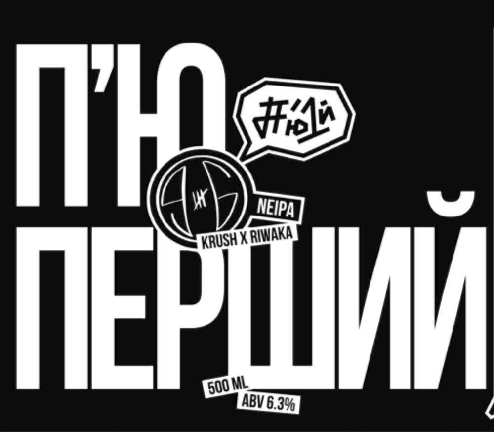 Пиво П'ю Перший 936 Famoly NEIPA (Krush*Riwaka) 0.5L