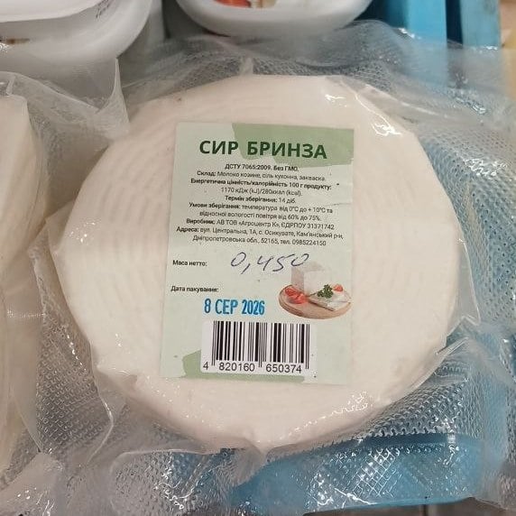 Сир БРИНЗА козячий фас. в/у (Агроцентр-К)