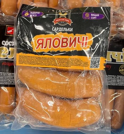 КБК Сардельки ЯЛОВИЧІ в/с газ