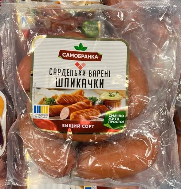 Самобранка, Сардельки Шпикачки (Ювілейний)